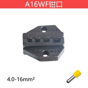 华胜9寸HS压线钳钳口电动气动端头压接机钳口绝缘管形插簧裸端子