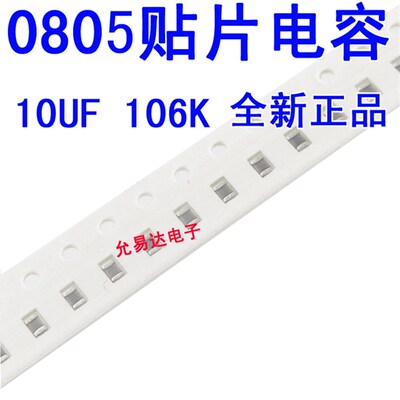 0805贴片电容106K +-10% 10UF 16V  【100只3元包邮】