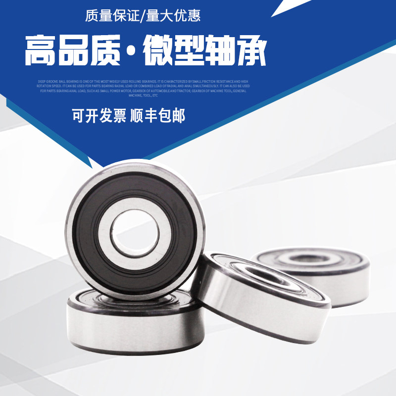 高速电机线切割微型小轴承626 627 628 629 683 684 685 686 687Z