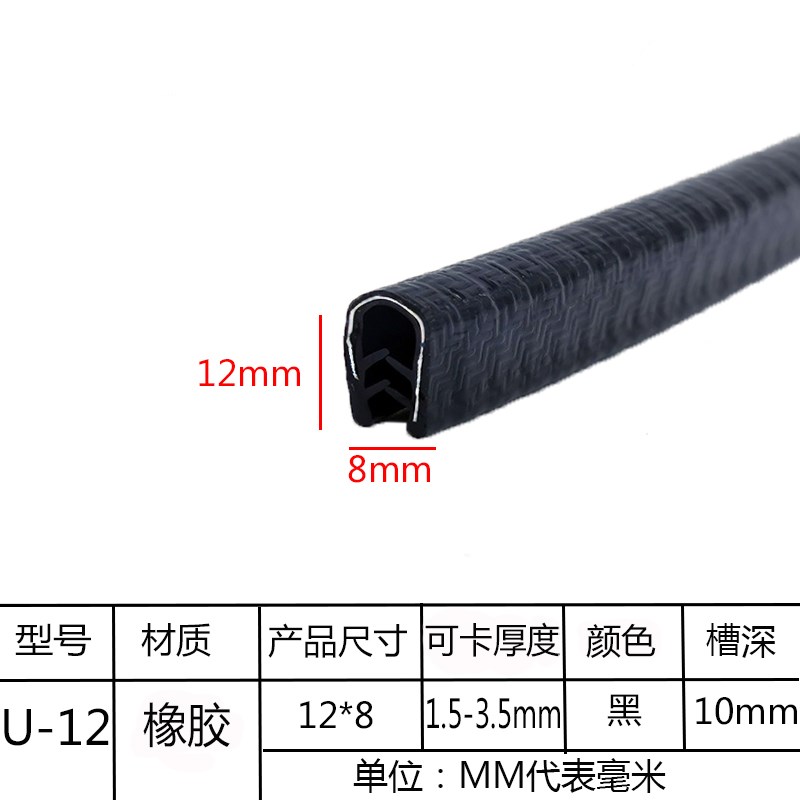 橡胶U型密封条包边嵌条卡压边条机械钣金铁皮钢板不锈钢保护口条