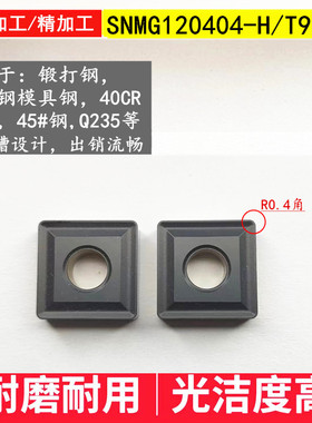 数控四方车刀片SNMG120404/08-PM/TM株洲合金外圆刀粒T9125YBC252