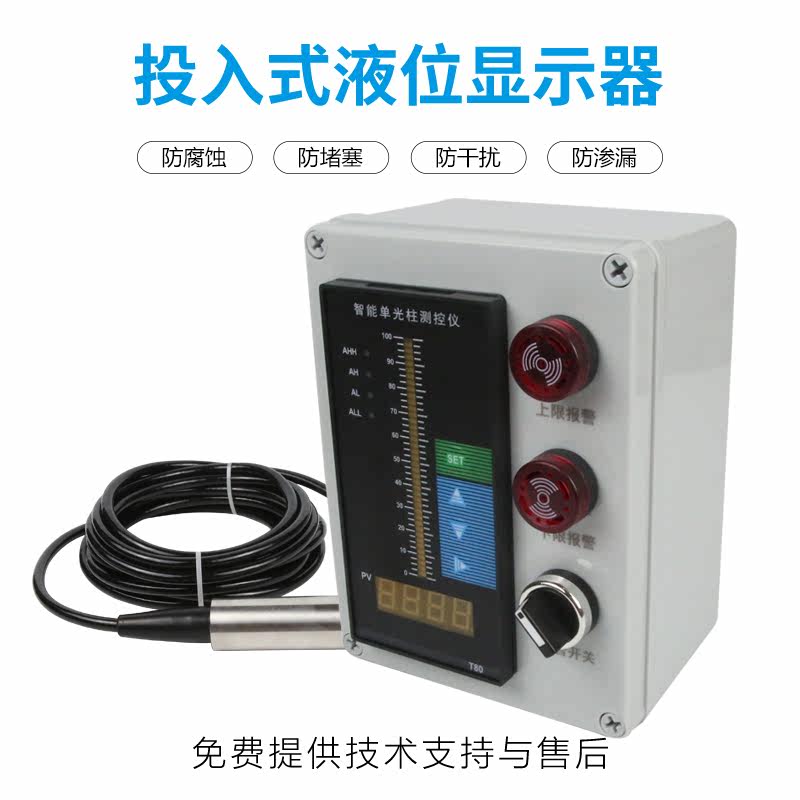 水位显示仪表消防水箱水池液位计液位显示器液位变送器4-20mA