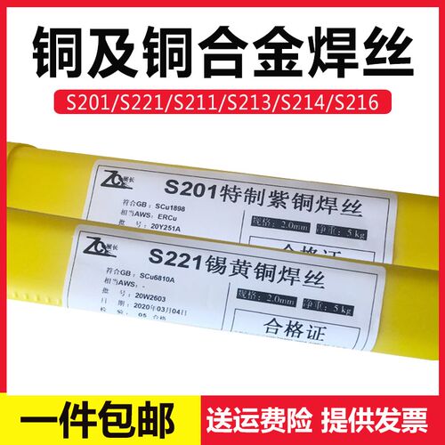 厂家S201紫铜焊丝S211硅青HS221锡黄S213磷青S214铝青铜氩弧气保