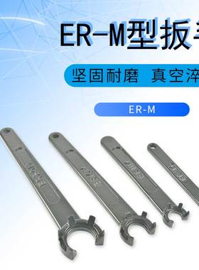 梅花扳手ER20M型号螺母扳手ER8M手动把手ER11M规格ER16M五爪扳手