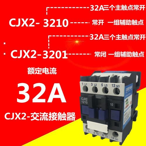 加厚银点 交流接触器CJX23210 CJX23210  CJX23201 3201 三相 380