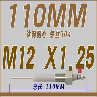m12*1.25不锈钢白钢304热水锅炉316水位电极水箱液位探针探头蒸汽
