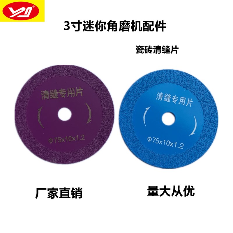 3寸75mm紫色石材清缝片10mAm孔锯片迷你角磨机小切片瓷砖清缝片