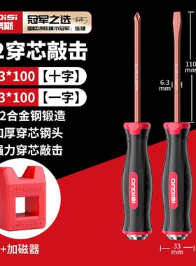 穿心敲击螺丝刀十字一字工业级强磁螺丝批工具套装超硬改锥小起子