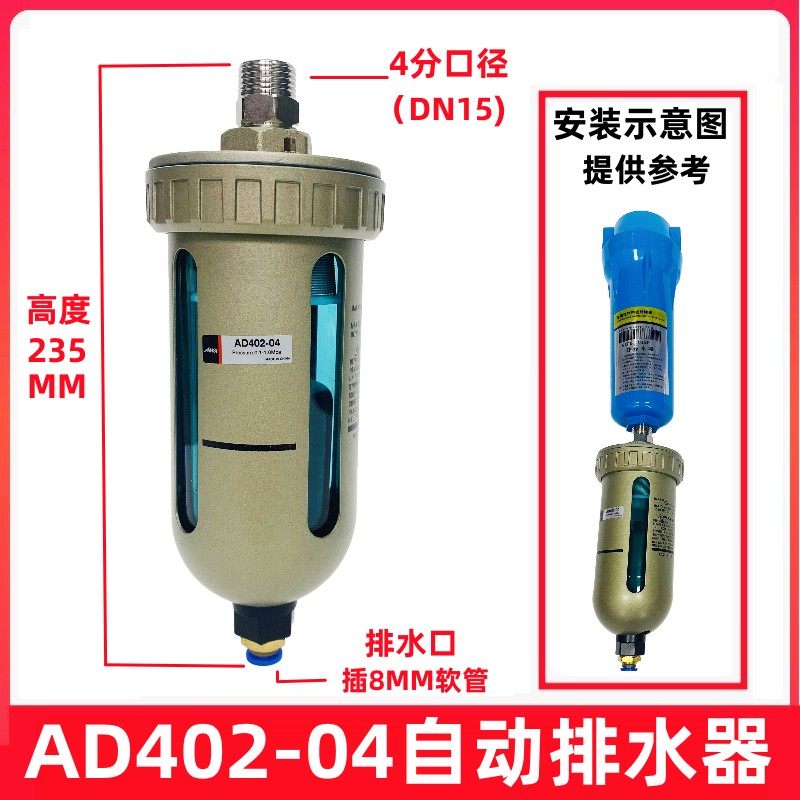 精密过滤器自动排水器AS6D零损耗AD402末端自动排水阀球形HAD20B