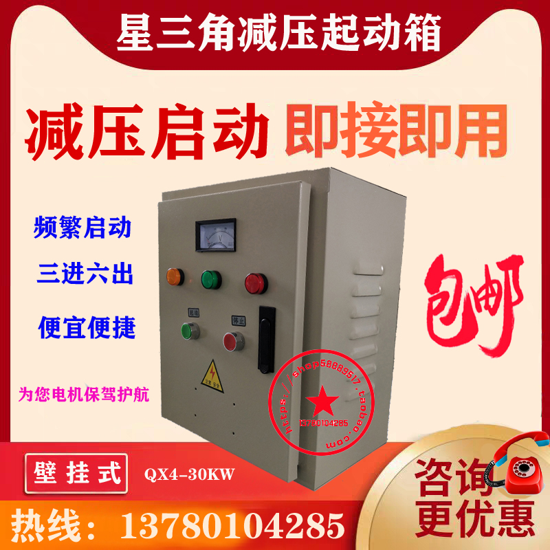 Y-星三角减压启动QX4-55KW过载过流保护器控制起动器自耦起动柜