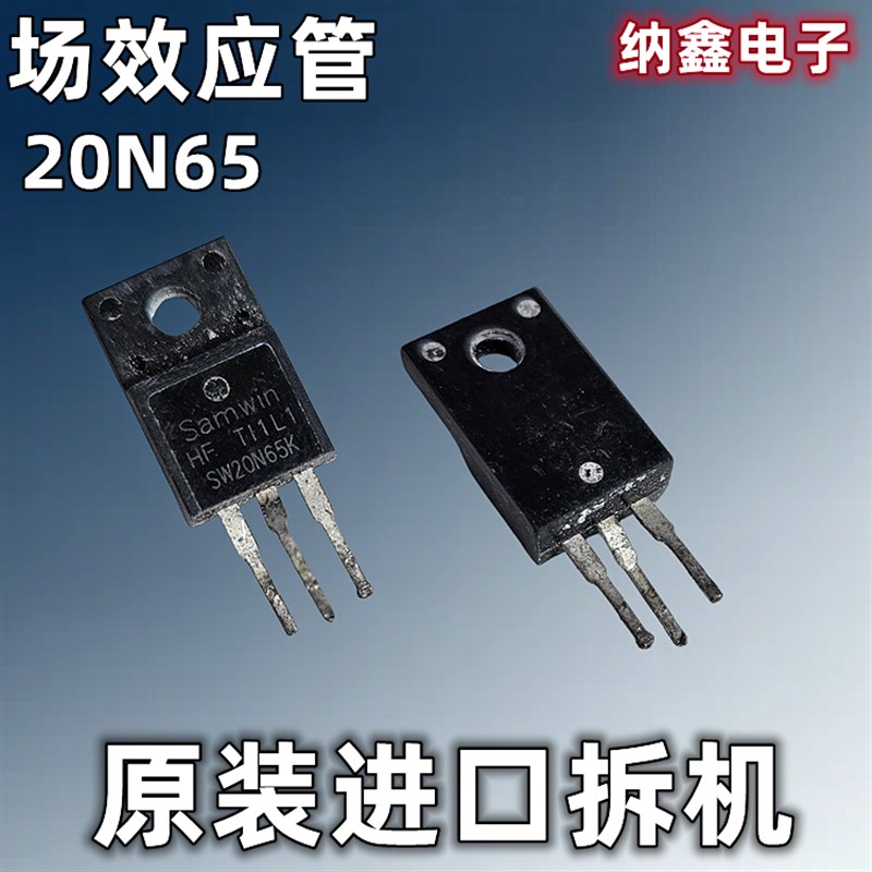 【纳鑫电子】JCS20N65FH FQPF20N65 CS20N65C3 SW20N65K场效应管