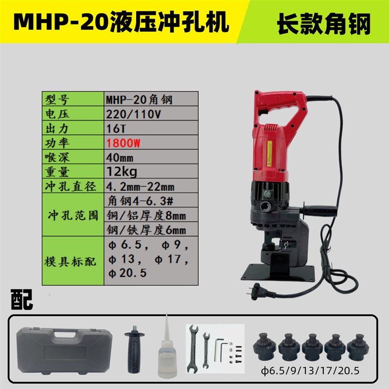 手提式电动液压冲孔机角钢角铁槽钢光伏支L架C型钢打眼孔机开孔器