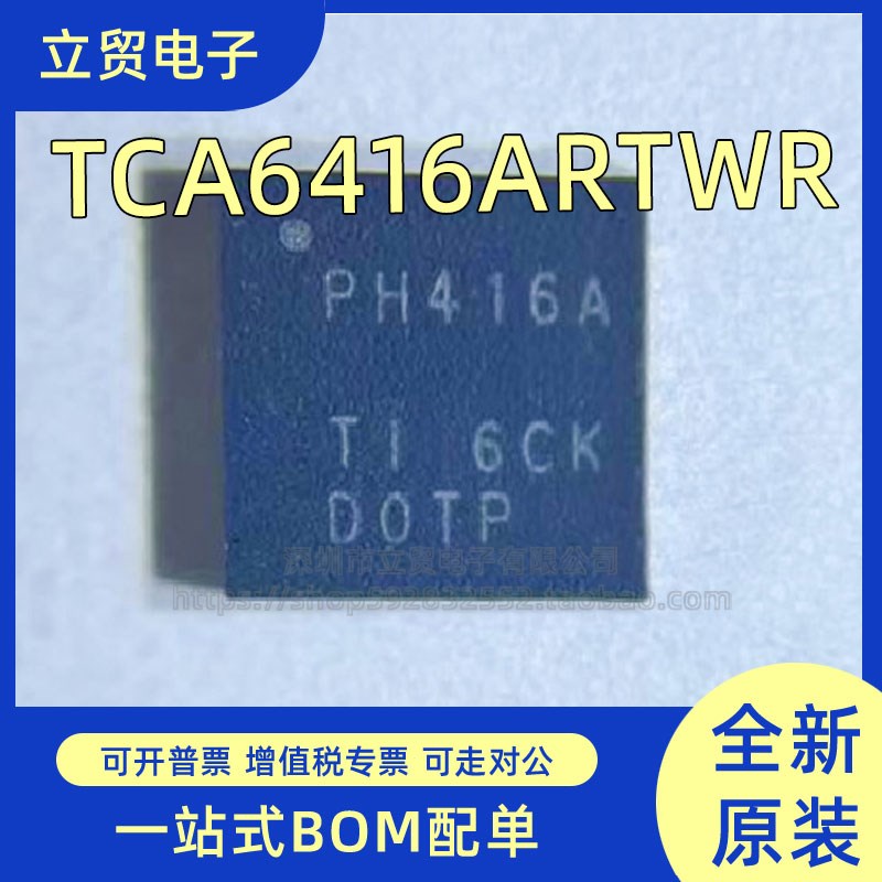 TCA6416ARTWR TCA6416A 丝印PH416A 扩展器芯片 QFN24 全新原装