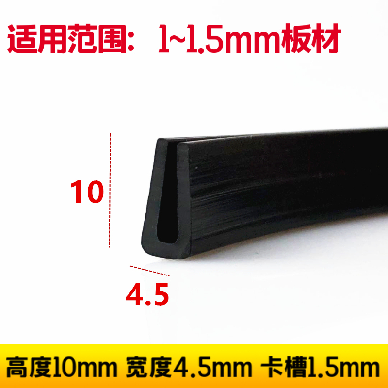 橡胶U型条包边密封条机械钣金铁皮钢板不锈钢桥架封边保护口条