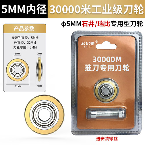 手动瓷砖推刀刀轮石井瑞比专用推拉刀头手动切割机刀头万米刀轮