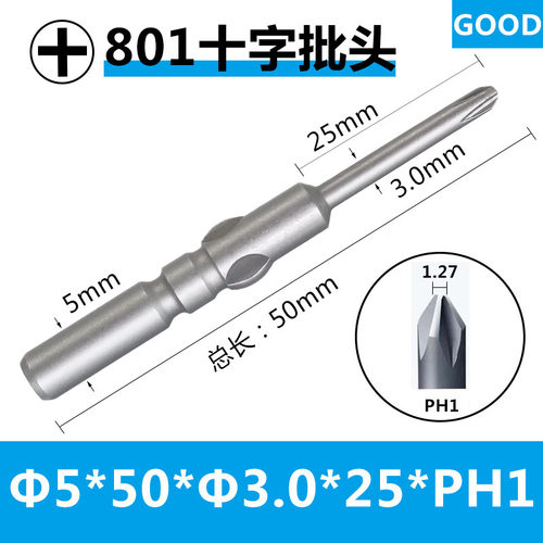801十字电批头批咀起子头强磁性5mm柄合金50mm60mmPH0PH00PH1PH2
