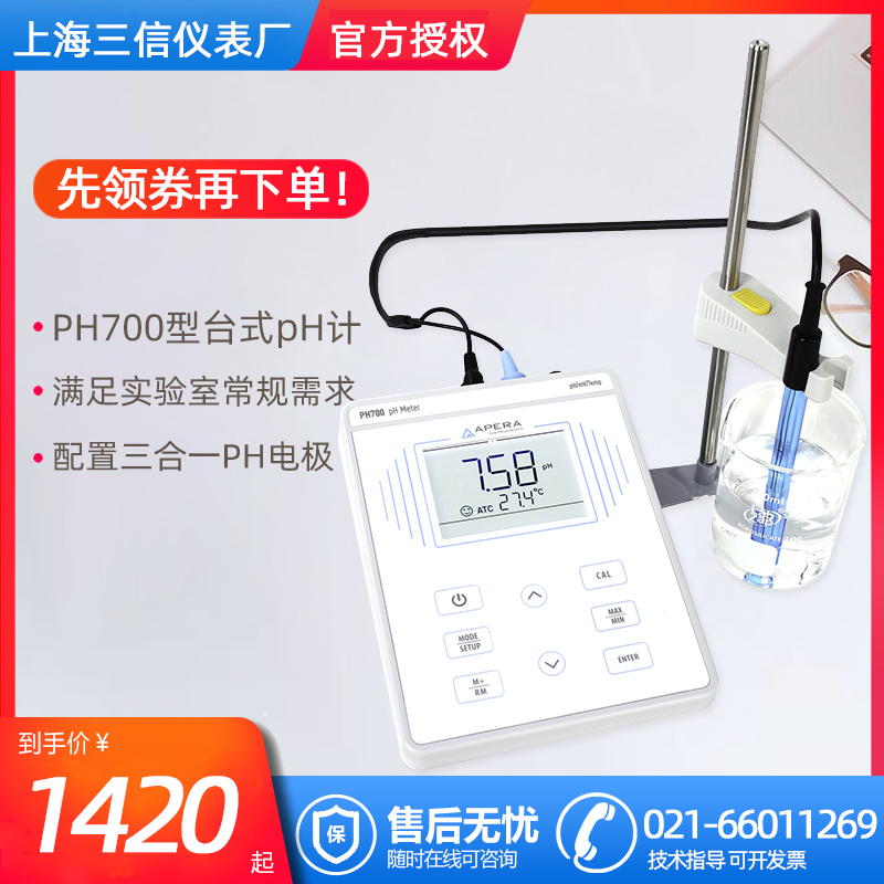 三信PH700/PH91n0台式酸度计数显ph计PH850便携式ph计酸碱测试仪