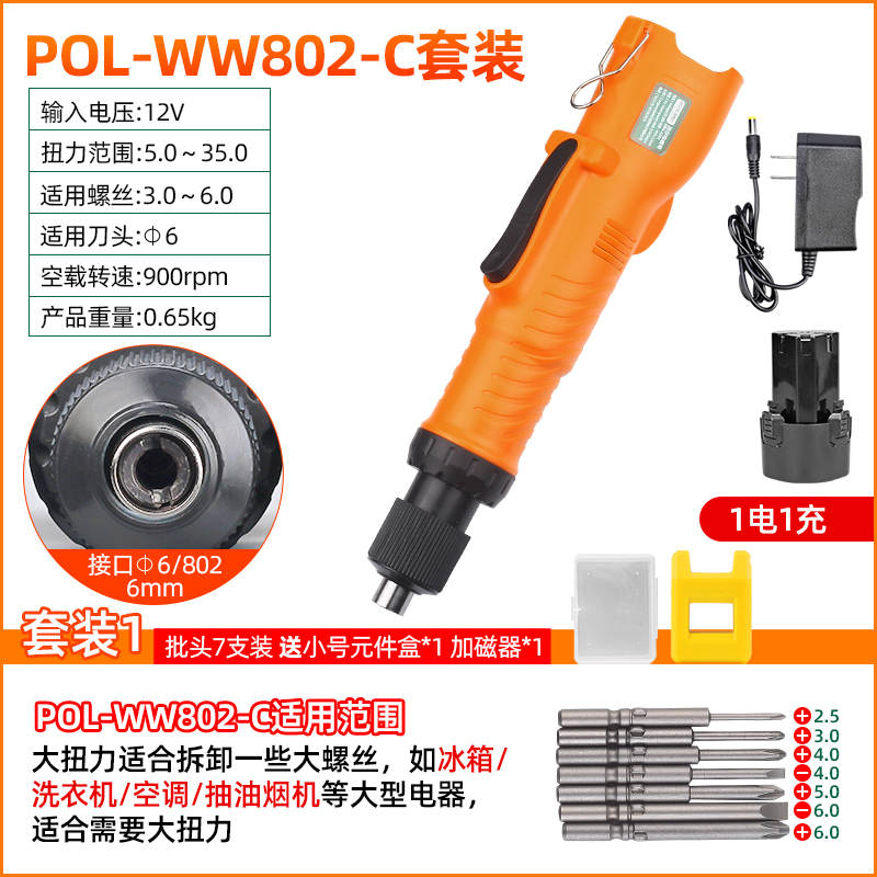 充电式电动螺丝刀锂电12V无线电批大扭力802起子直柄迷你小型家用