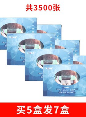热烫烫发纸一次性电发纸艾文美发冷烫超薄大号杠纸理发店用品小号
