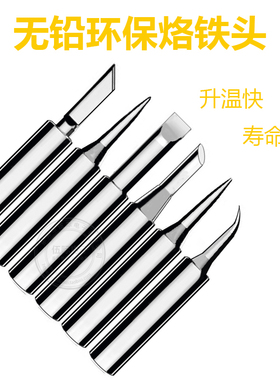 黄花900M-T-I/B/K/通用型烙铁头烙咀MFT-936/N0.937尖头刀头马蹄