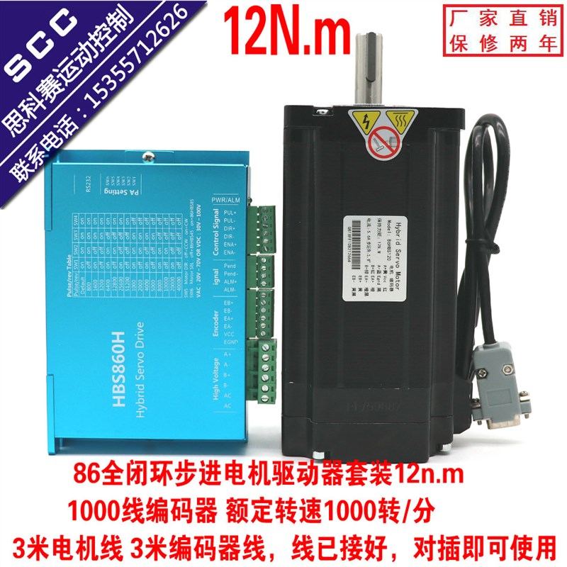 配件86闭环步进电机驱动器编码器混合伺服恒转矩速大力矩步科