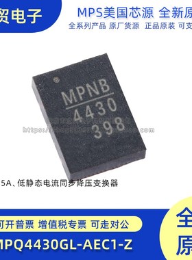 全新原装 MPQ4430GL-AEC1-Z MPQ4430GL-AEC1-P 同步降压变换器