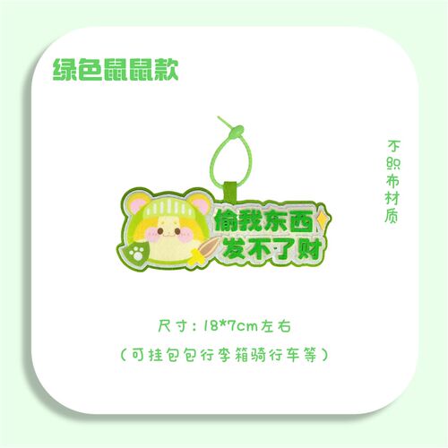 偷我东西发不瞭财创意文字挂件摩托电动车防偷挂件装饰可爱包挂饰