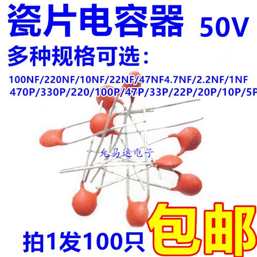 瓷片电容器104 0.1uF 100NF 50V 30PF 103 0.01UF 22P 20PF 102