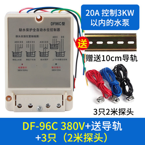 DF-96A/B缺水保护全自动水位控制器家用水塔抽水箱感应液位继电器