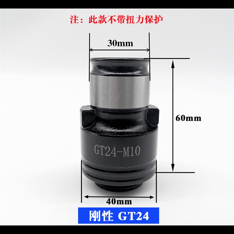 GT24刚性攻丝夹头夹套筒夹攻丝机M3M4M5ML6M10铣床摇臂钻快换丝锥