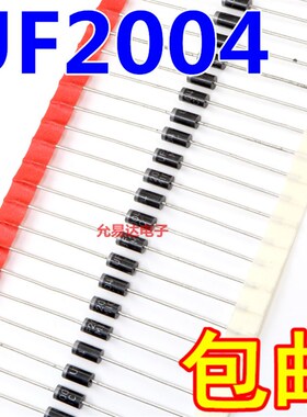 UF2004 直插DO-15快恢复二极管 2A400V 【100只7元包邮】70元/K