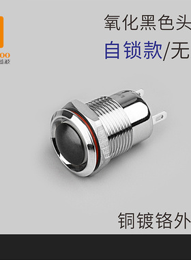 蓝波爆款12/16mm金属按钮开关自锁自复位红绿黄黑色迷你小型球形