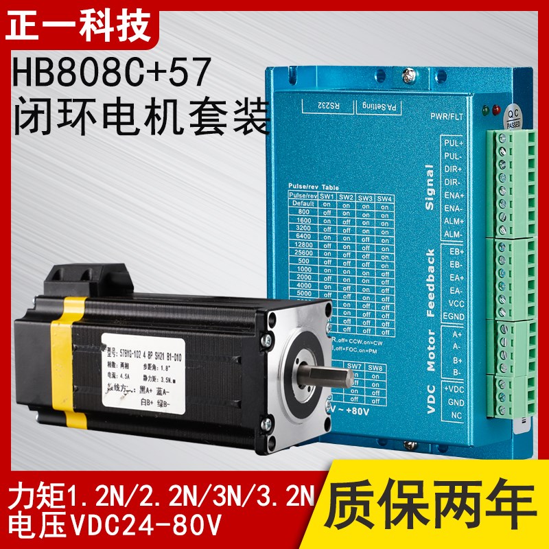 57闭环步进速精度混合伺服电机驱动器套装3牛米带编码器HBS57