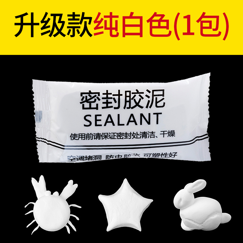 密封胶泥堵漏王下水管防水封实胶家用空调孔墙洞补漏橡皮密封泥