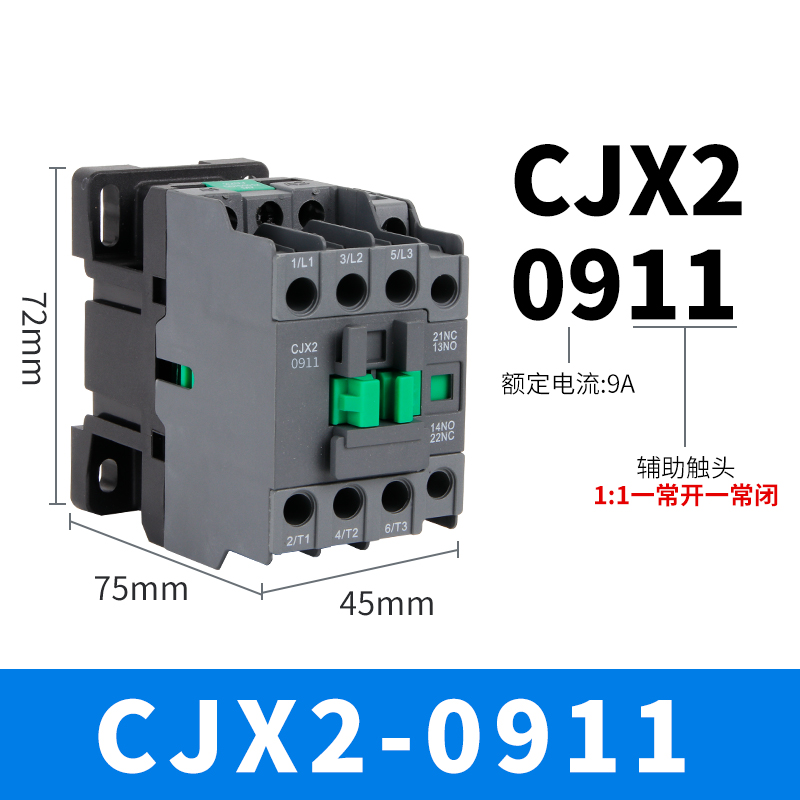 CJX2-0911交流接触器1211 1811 2511 3211单相220V三相380V 银点