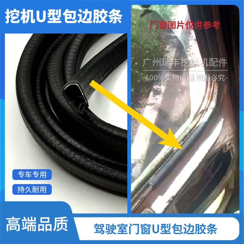 挖掘机三一55 60 75 135 215C驾驶室门窗推拉玻璃槽轨道滑道胶条