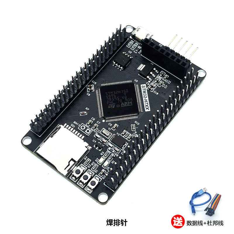 STM32H7开发板 STM32H750VBT6 stm32核心板 Cortex-M7内核 480MHZ图片