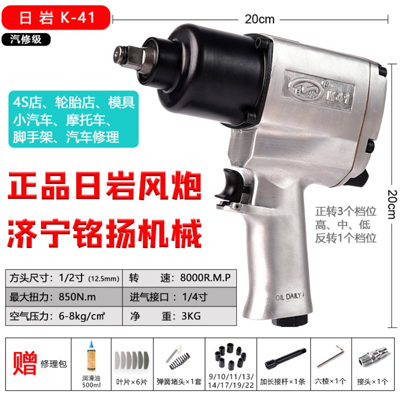 日岩风炮大中小工业级气动扳手有劲轮胎拆卸省力劲大汽修工具