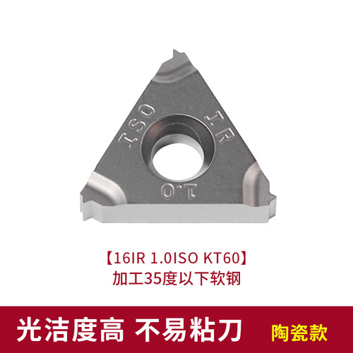 数控刀片16IR金属陶瓷内外螺纹刀片16ER刀粒KT60高光洁牙刀车刀片