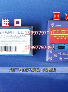 大小图王graphtec-CE6000刻字机刻刀片CB09U日图切割机针头CB15U