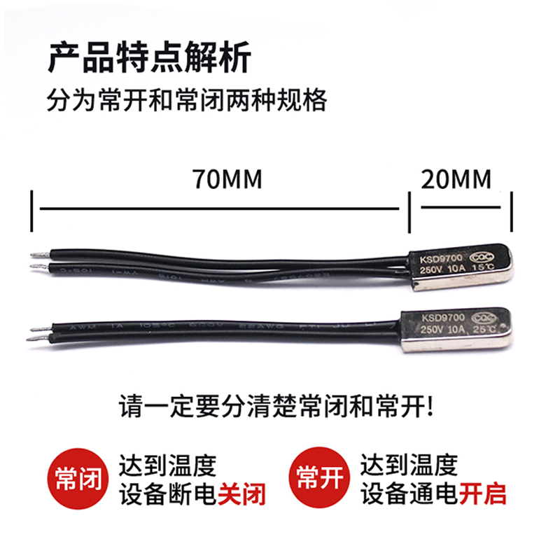热保护器ksd9700 40度~150度 常闭 常开10a 金属头温控开关 温控