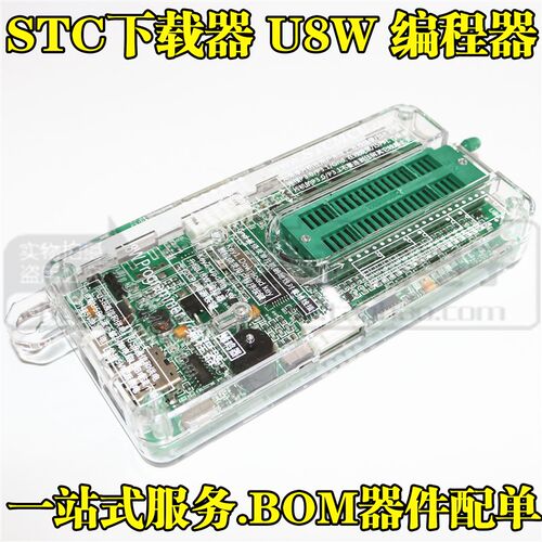 STC下载器U8W 脱机和联机编程器 STC单片机下载器  烧录器
