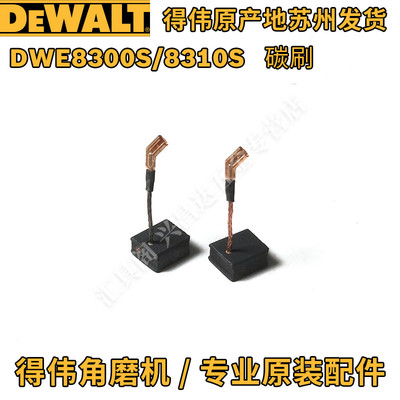得伟DWE8300S角磨机8310定子转子开关碳刷架齿轮箱传动轴大小齿轮