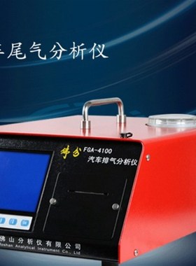 汽车尾气分析仪FGA-324H废气分析仪尾气检P测仪气体检测仪 2气