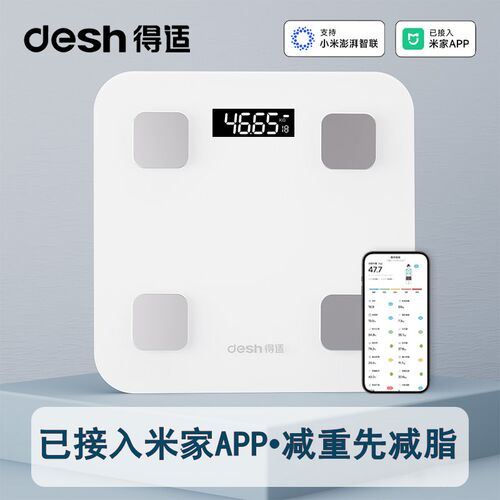 已接入米家APP得适智能体脂称家用电子体重秤精准小型宿舍称重计