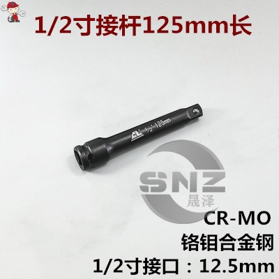 1/2小风炮接杆电动扳手套筒连接杆气动加力杆重型加长杆