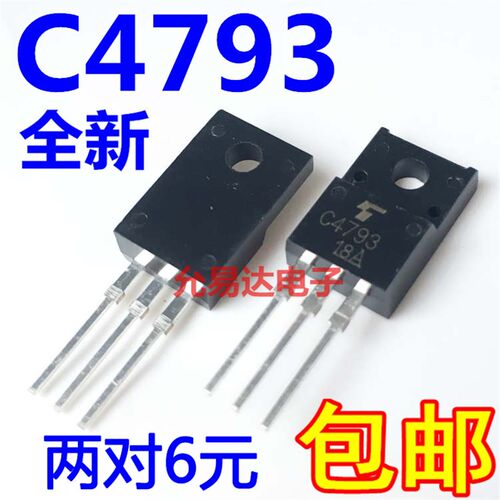 全新正品A1837 C4793  2SA1837 2SC4793 TO-220【两对6元包邮】