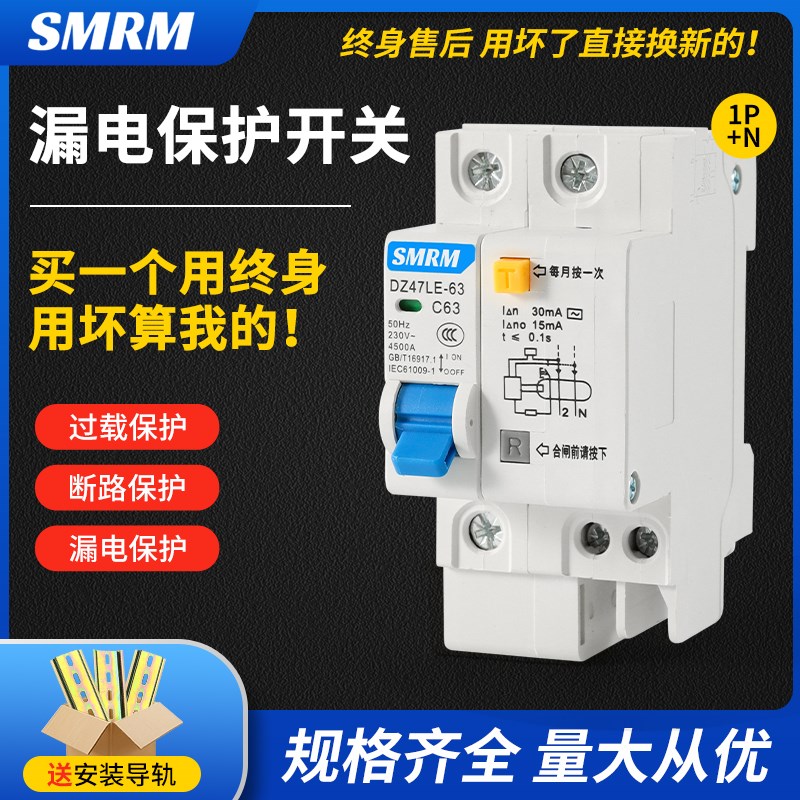 促销家用漏电DZ47LE1P+n63A空气开关带漏电保护器空开断路器