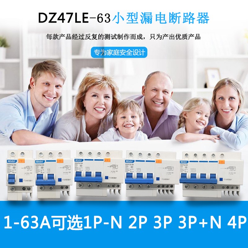 DZ47LE-63小型漏电断路器空气开关家用保护器2P3P4P短路保护C32A