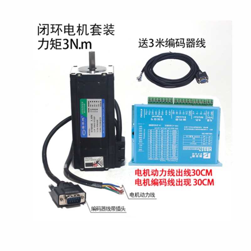 57速闭环步进电机套装大扭矩3N带编码器伺服闭环电机驱动器套装